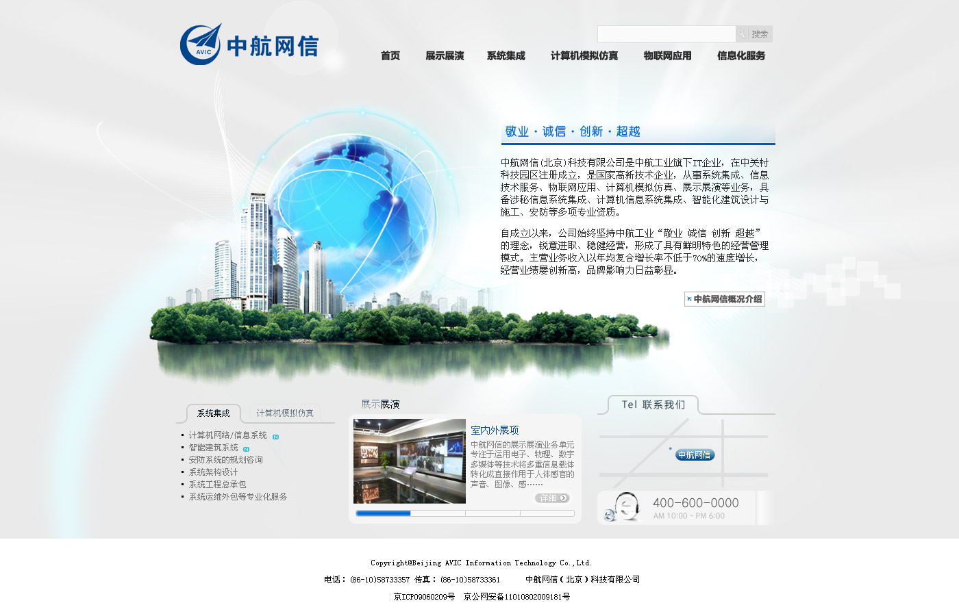 威客何慕笙案例分享 計(jì)算機(jī)信息系統(tǒng)集成服務(wù)公司網(wǎng)站與內(nèi)頁(yè)美工設(shè)計(jì)方案