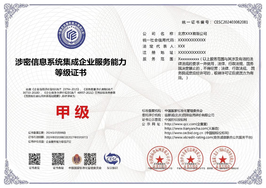 涉密信息系統(tǒng)集成企業(yè)服務(wù)能力一級(jí)證書與計(jì)算機(jī)信息系統(tǒng)集成服務(wù)