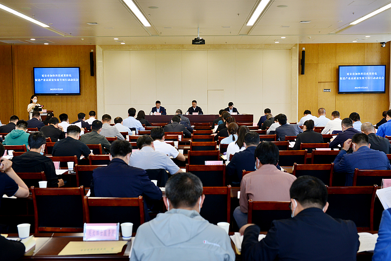 全市加快科技成果轉化促進產業高質量發展專項行動動員會召開